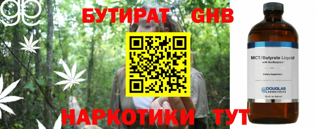 БУТИРАТ бутандиол Берёзовский