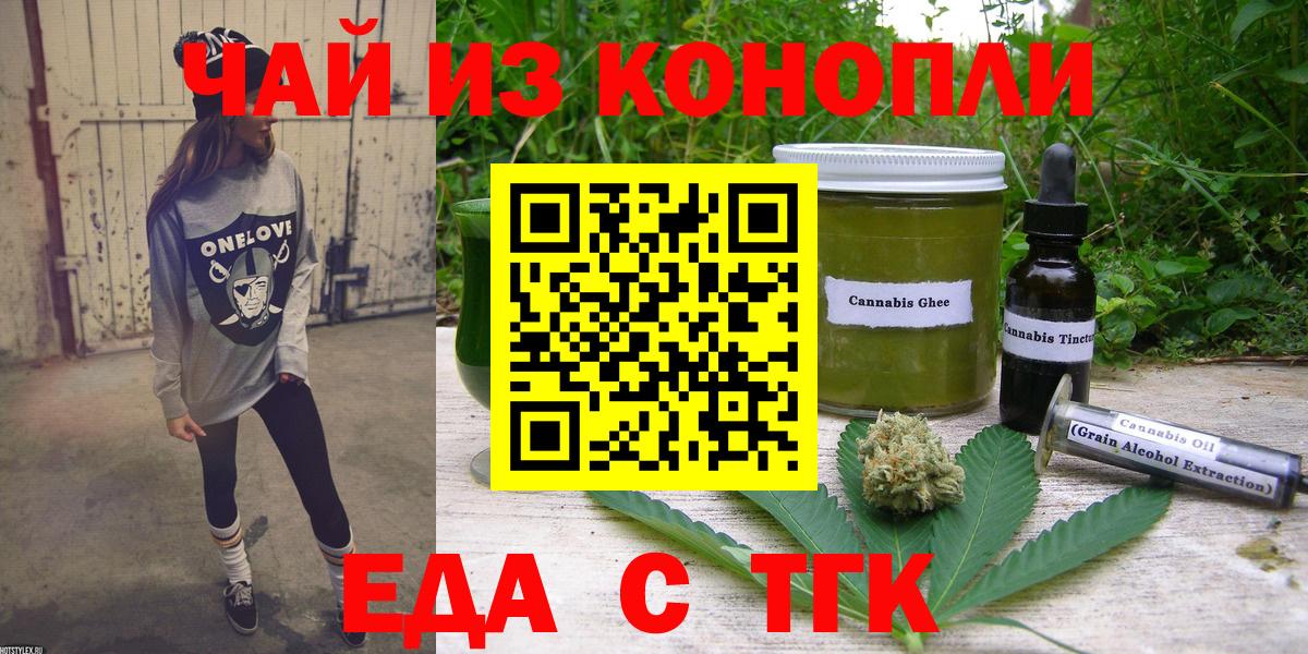 Еда ТГК марихуана  Вход с VPN  Берёзовский 