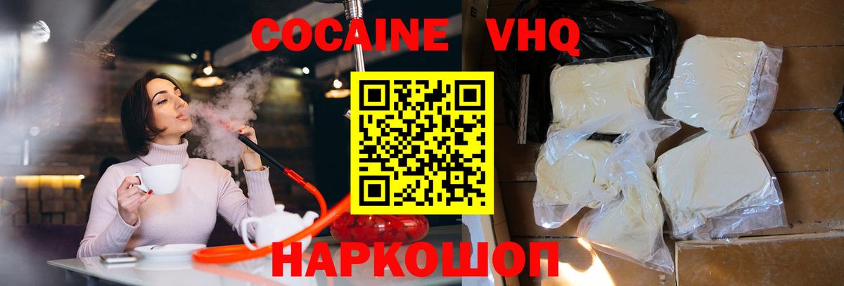 COCAIN  где продают   Берёзовский  Вход с VPN  Cocaine Эквадор  КОКАИН VHQ 