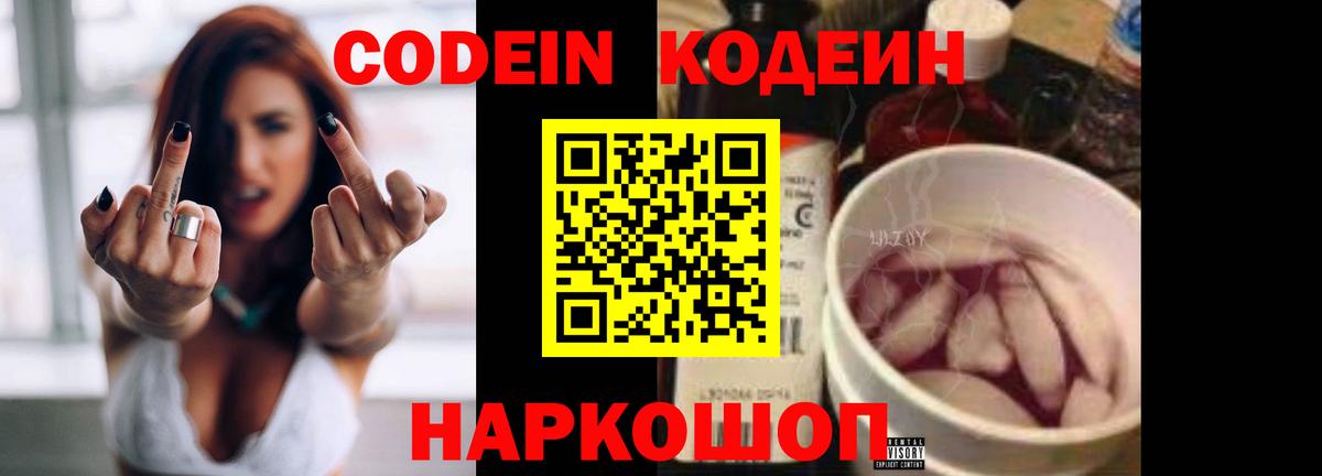 Кодеин Purple Drank  сколько стоит  Берёзовский  Кодеиновый сироп Lean Purple Drank  Вход с VPN 
