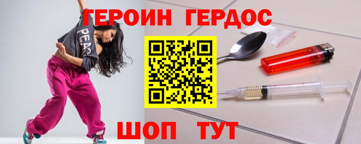 ГЕРОИН Heroin  Вход с VPN  Берёзовский 