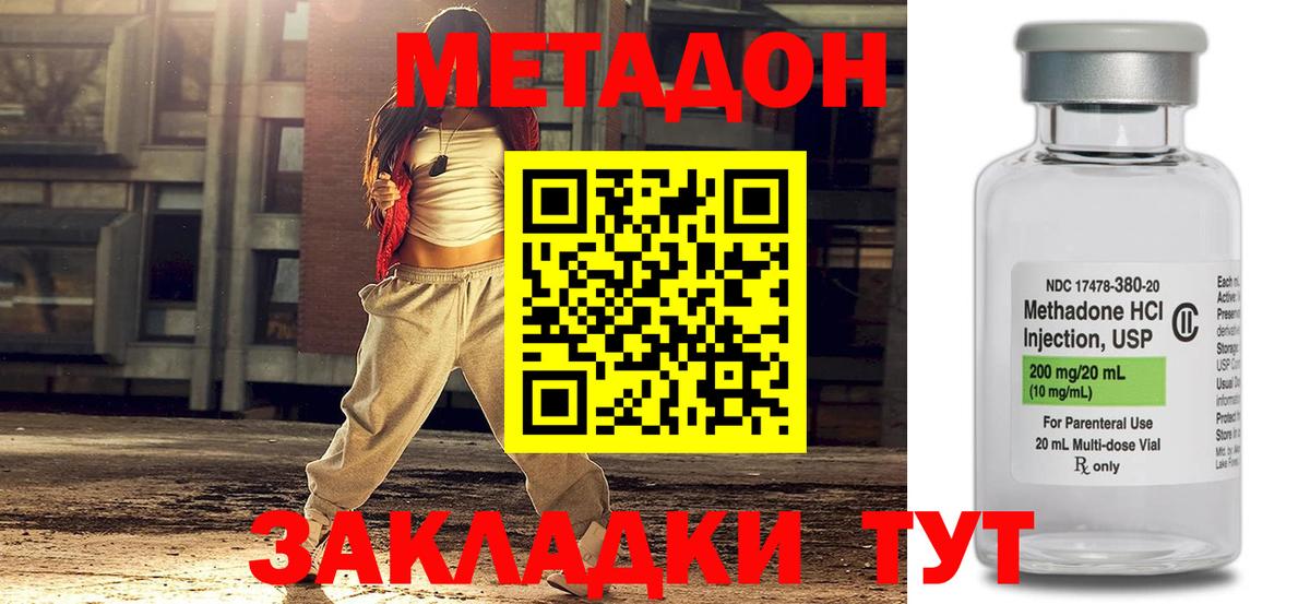 Метадон кристалл  Вход с VPN  МЕТАДОН кристалл  Берёзовский 