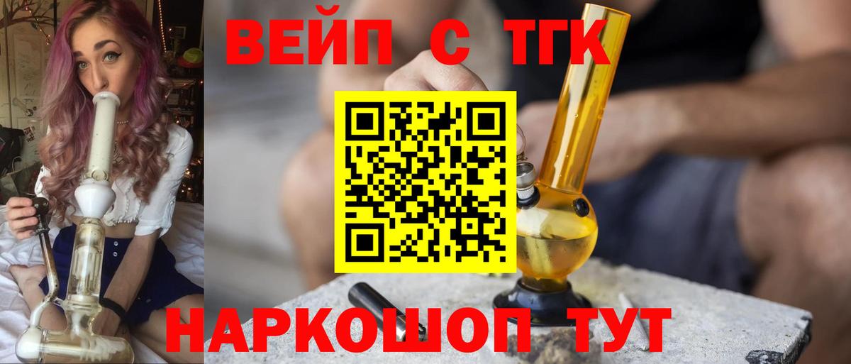 Берёзовский  ТГК вейп  Вход с VPN 